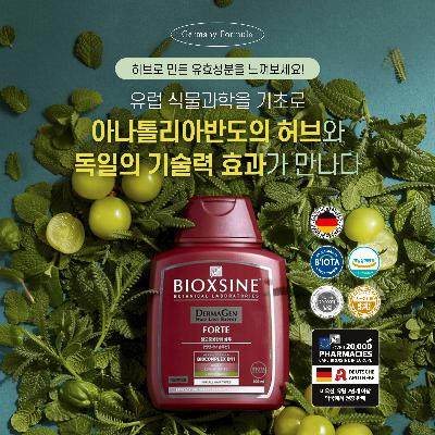 [포르테] 검증된 글로벌 탈모샴푸 비옥신  Bioxsine FORTE(300ml)