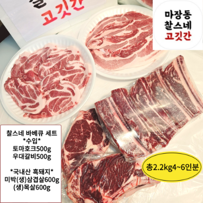 2200g바베큐세트 토마호크+우대갈비+한돈 캠핑고기 스테이크